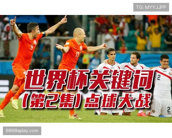 点球决胜规则拆解：关键步骤与常见误区全解析