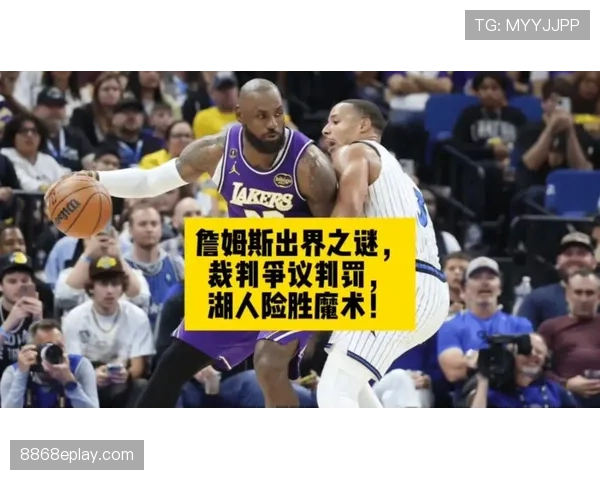 球出界判定规则解析：如何判断篮球是否出界及判罚标准