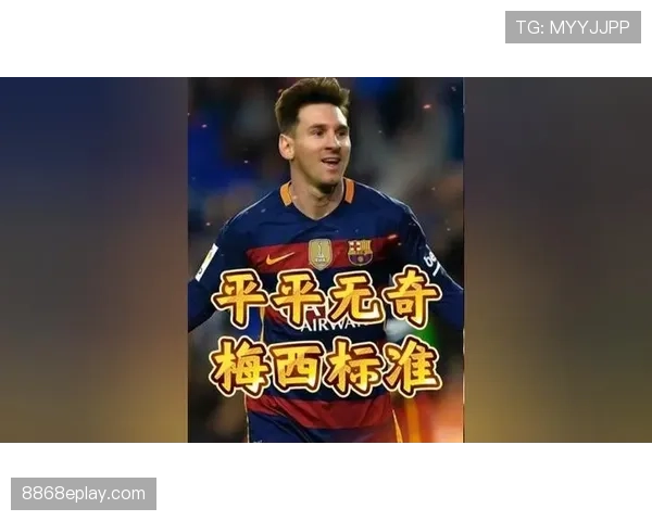 撕开对方后防线比上季更频繁，梅西本赛季持续威胁