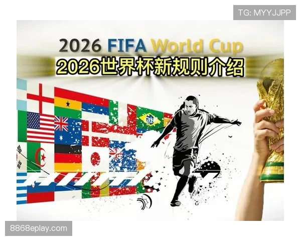 2026世界杯48队赛制怎么分组晋级规则有哪些变化